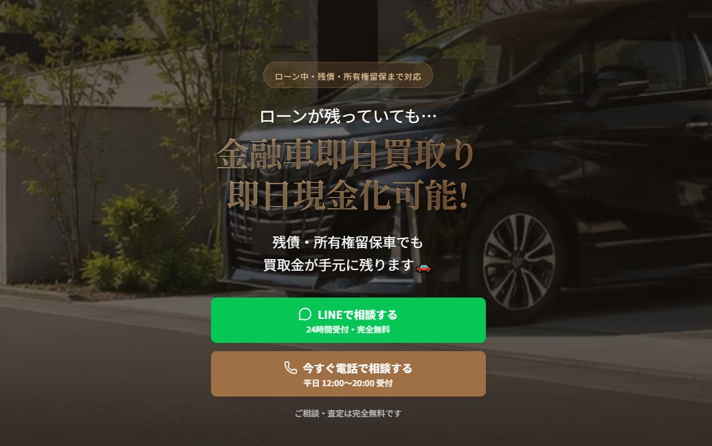 全国ローン車買取りナビ